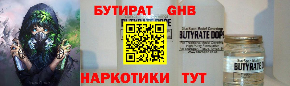 Воткинск  БУТИРАТ BDO 33%  БУТИРАТ  Вход с VPN 