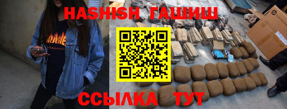 ГАШ  ГАШ 40% ТГК  ГАШИШ VHQ  Вход с VPN  Воткинск 