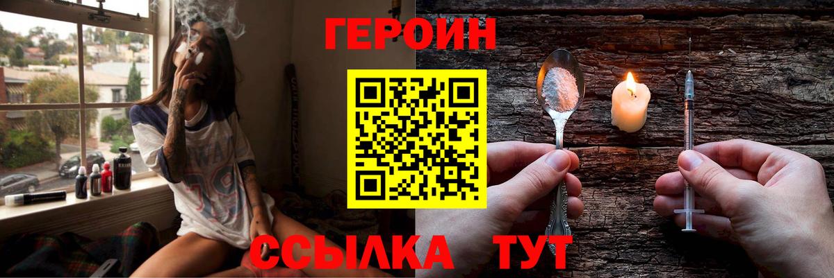 Героин хмурый  Вход с VPN  Воткинск 