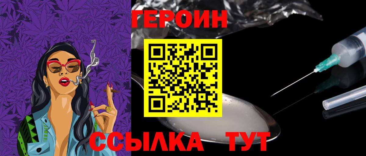 Героин хмурый Воткинск