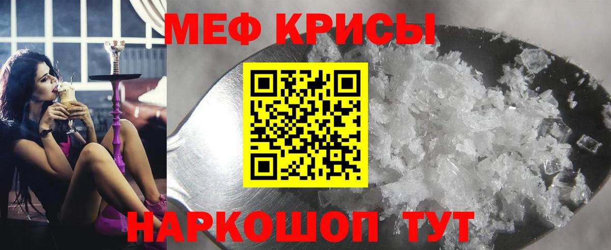 МЕФ кристаллы Воткинск