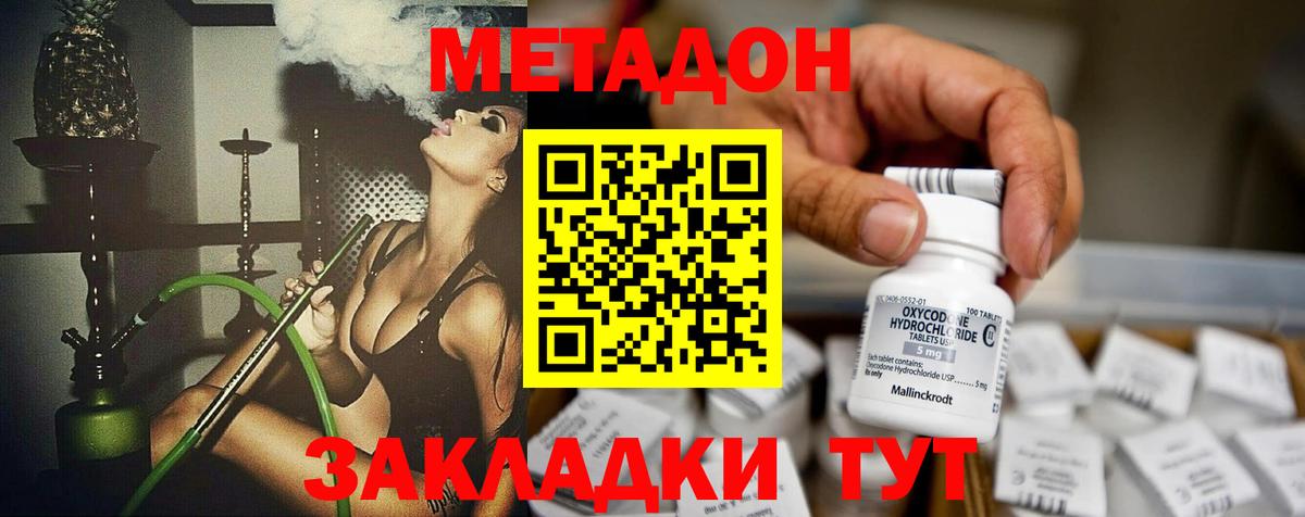 Метадон methadone Воткинск